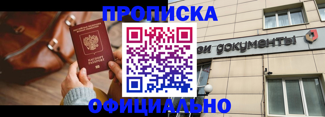 временная регистрация купить в Красноуральске